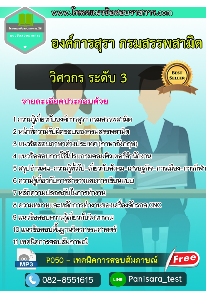 แนวข้อสอบวิศวกรระดับ 3 องค์การสุรา กรมสรรพสามิต NEW