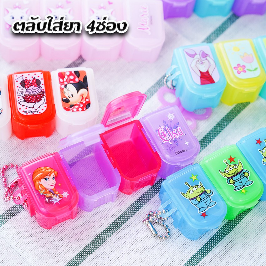 กล่องใส่ยา ต่อได้ แบบ4ช่อง ลายการ์ตูน ลิขสิทธิ์แท้