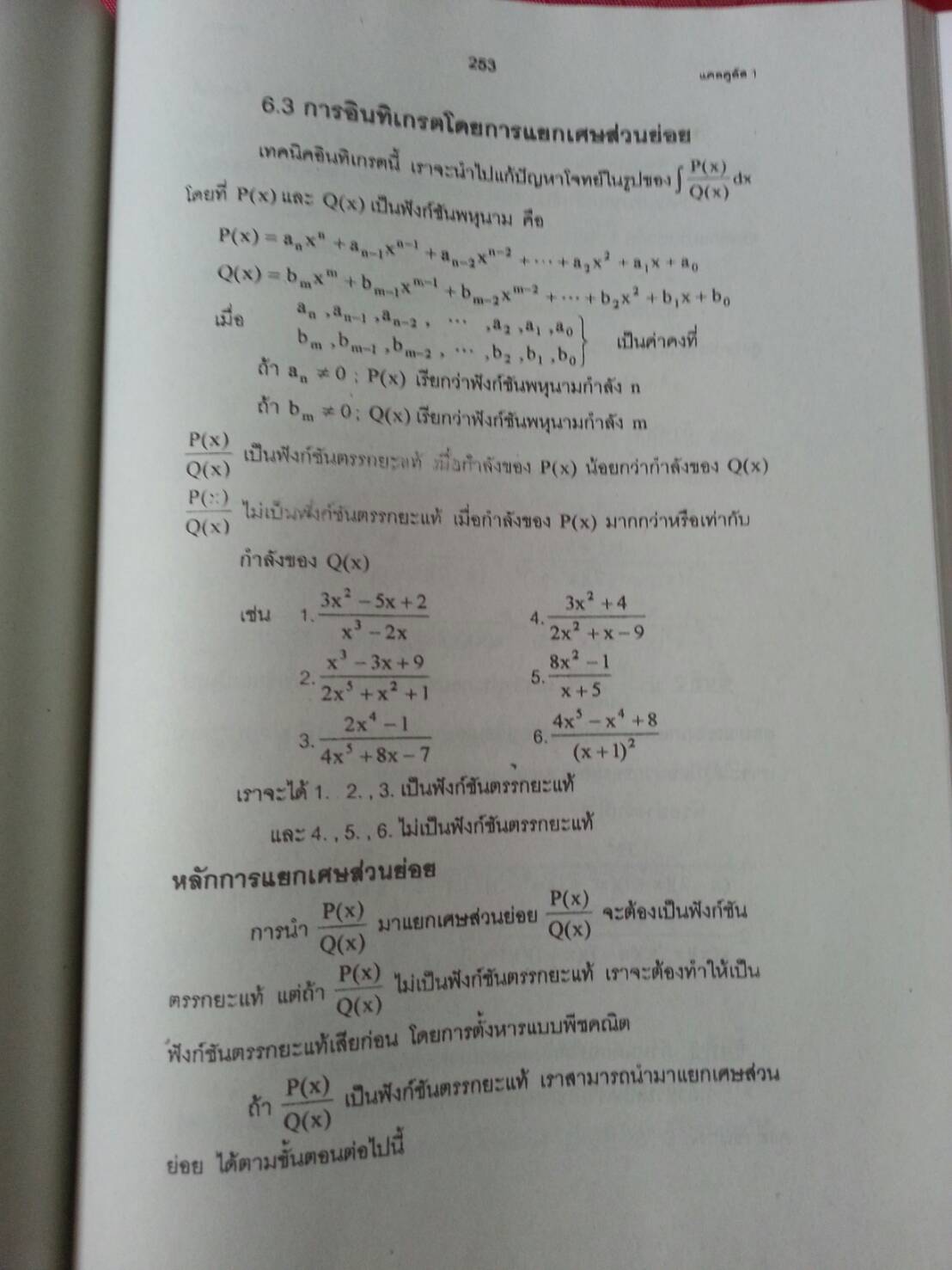 แคลคูลัสเบื้องต้น (Basic Calculus ) สนพ.ศูนย์ส่งเสริมวิชาการ, ศสว โดย รศ.ดร.มนัส ประสงค์