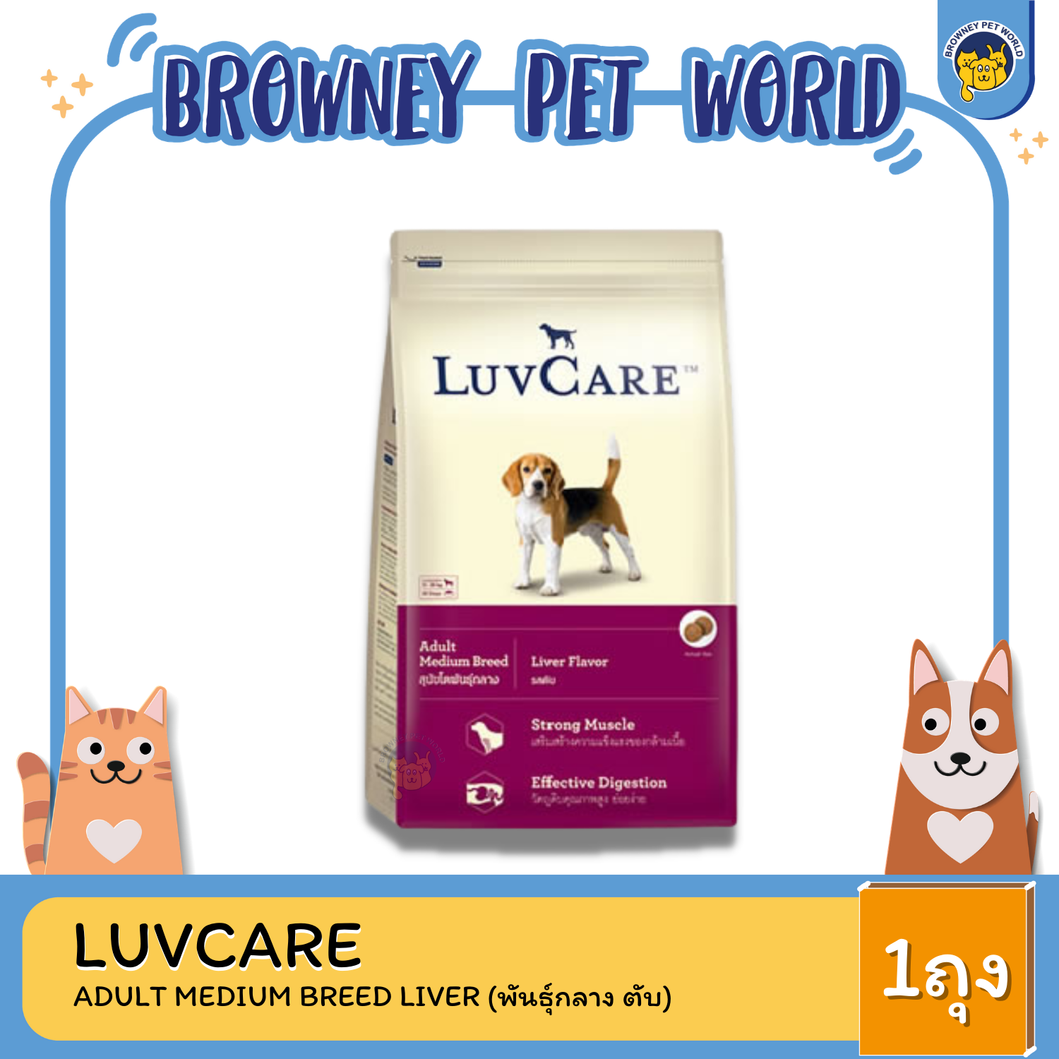 LuvCare Medium Breeds LIver เลิฟแคร์ อาหารเม็ดสูตรสุนัขโต พันธุ์ขนาดกลาง รสตับ