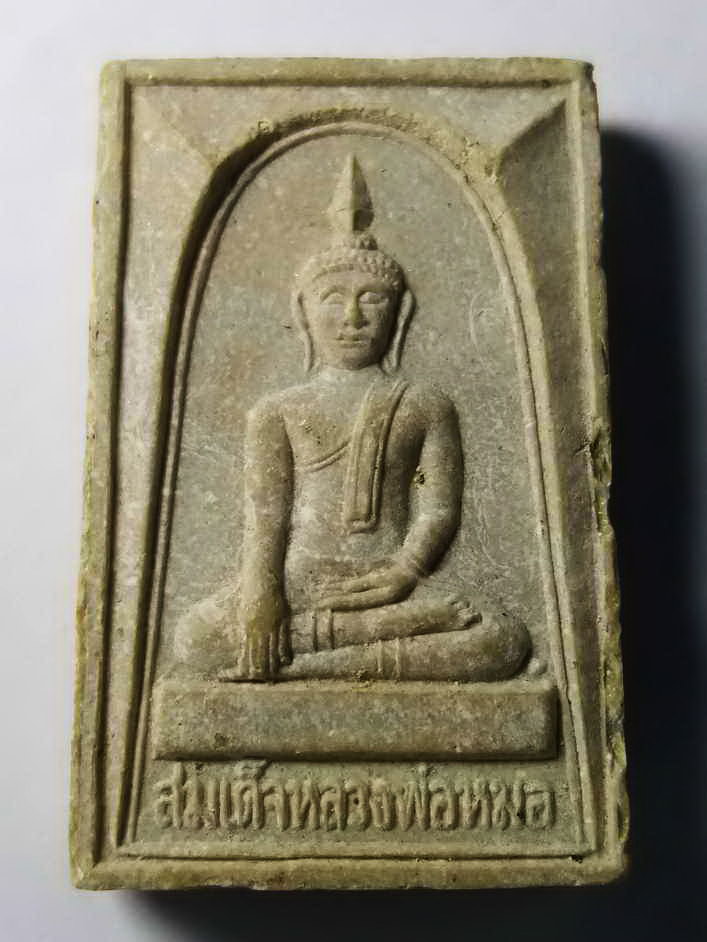 รหัสสินค้า พระไม่ทราบที่ 053 พระสมเด็จหลวงพ่อหมอ เนื้อผง ไม่ทราบที่