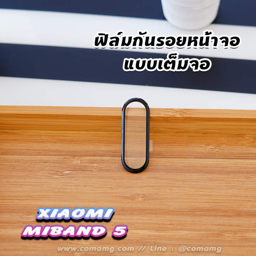 ฟิล์มกันรอย xiaomi mi band 5 ขอบดำ แบบเต็มจอ