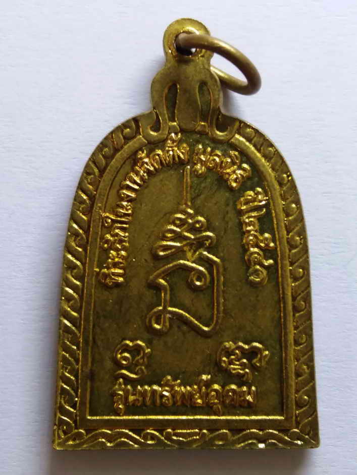 รหัสสินค้า เหรียญพระพุทธ 062 เหรียญพระภททจารีภิกขุ รุ่นทรัพย์อุดม ที่ระลึกในการก่อตั้งมูลนิธิ สร้างปี 2540