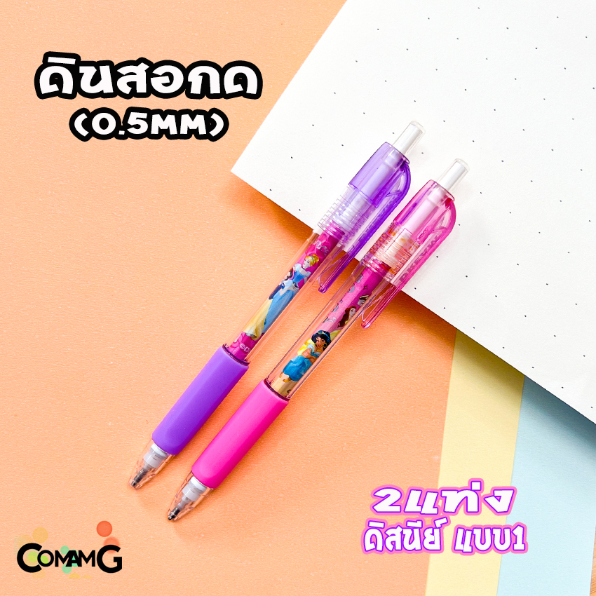 ดินสอกดอัตโนมัติ 0.5 มม. ลายการ์ตูน อเวนเจอร์ Frozen ดิสนีย์ เครื่องเขียน ลิขสิทธิ์แท้