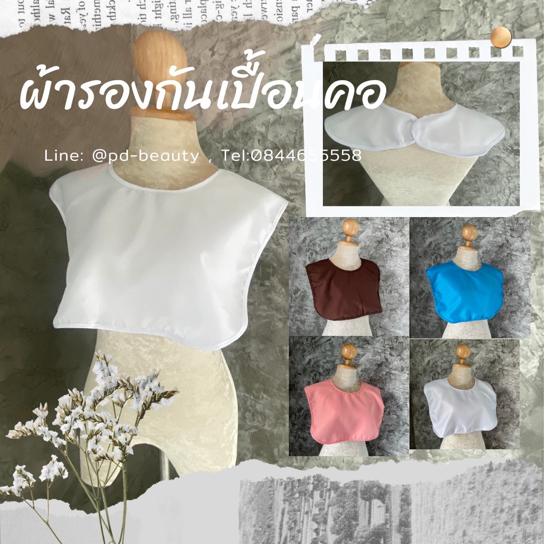 ผ้ารองคอแต่งหน้า ผ้ากันเปื้อนทำทรีทเม้นท์คลีนิก ผ้ากันเปื้อนคลีนิกความงาม