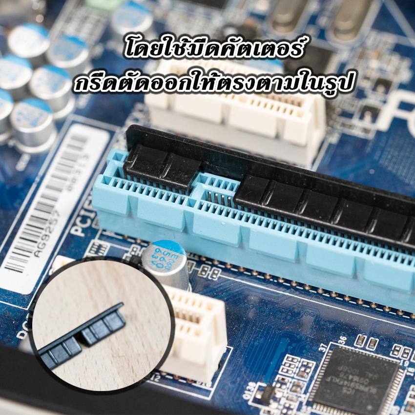 ยางซิลิโคนปิดกันฝุ่น ช่องPCI PCI-E 16X