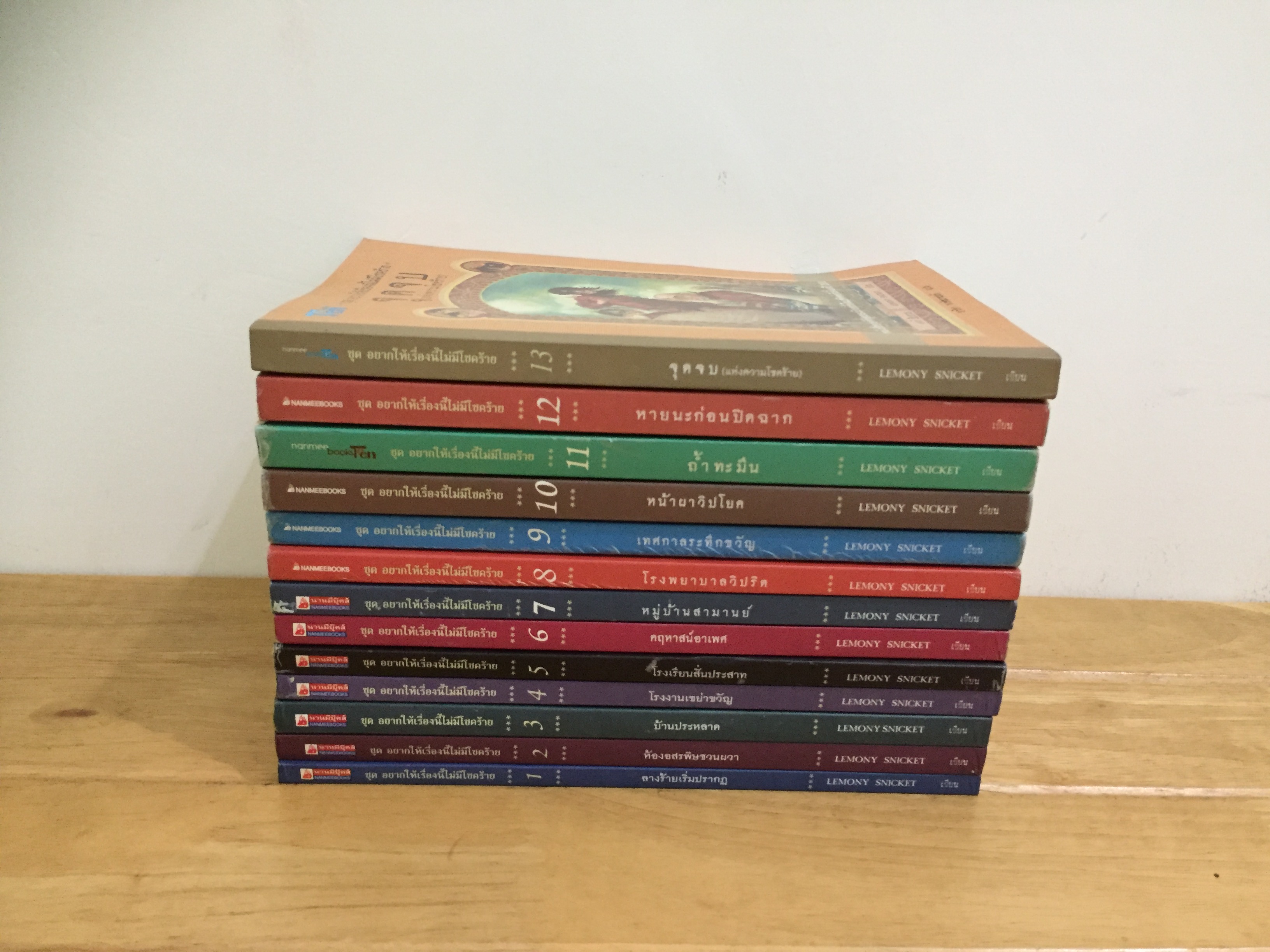 อยากให้เรื่องนี้ไม่มีโชคร้าย ( A Series of Unfortunate Events 13 เล่มจบ)