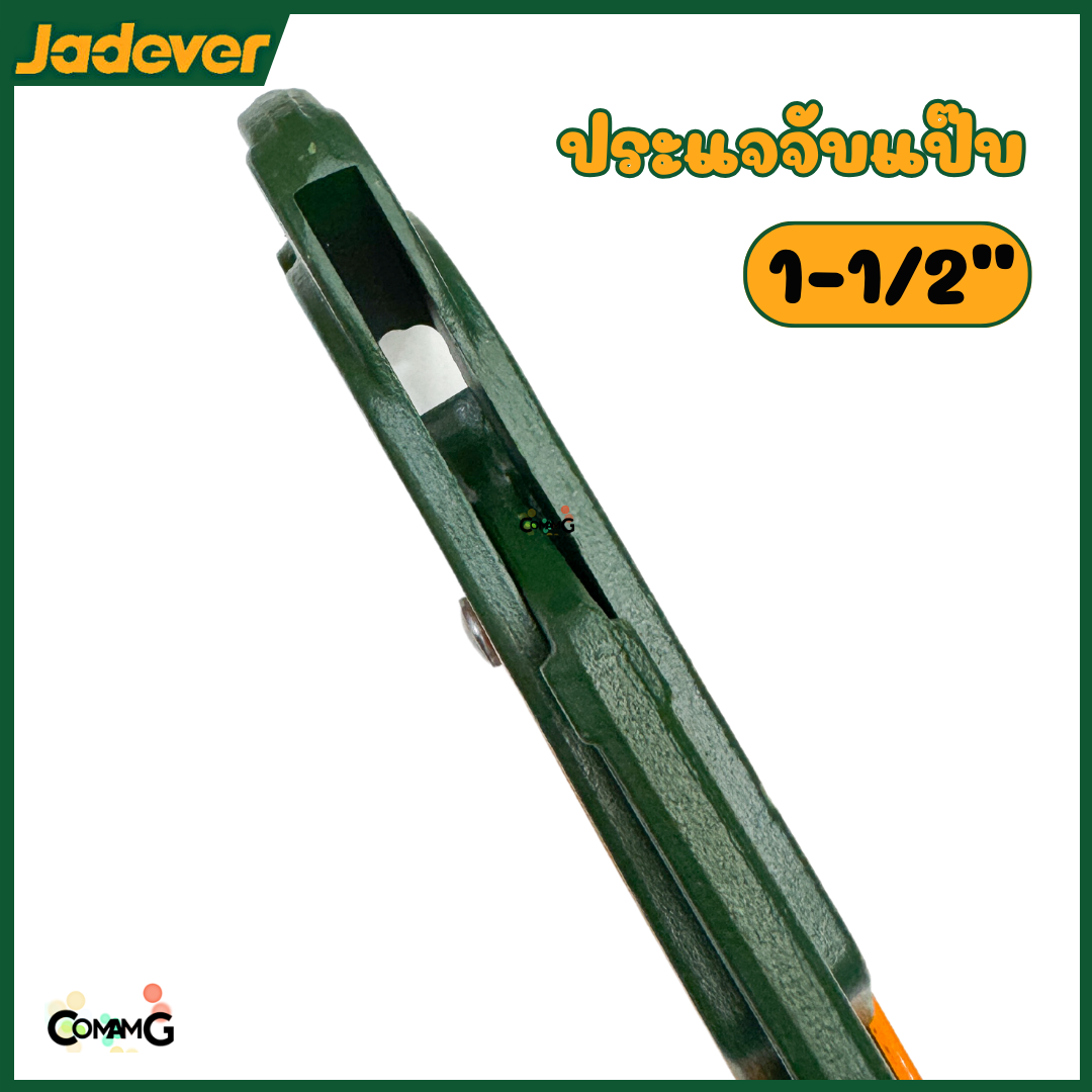 Jadever ประแจจับแป๊ปขาคู่ จับท่อ คีมคอม้า ขนาด1-1/2 นิ้ว รุ่น JDPW2115
