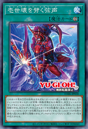 DABL-JP058 Tearalaments Scream