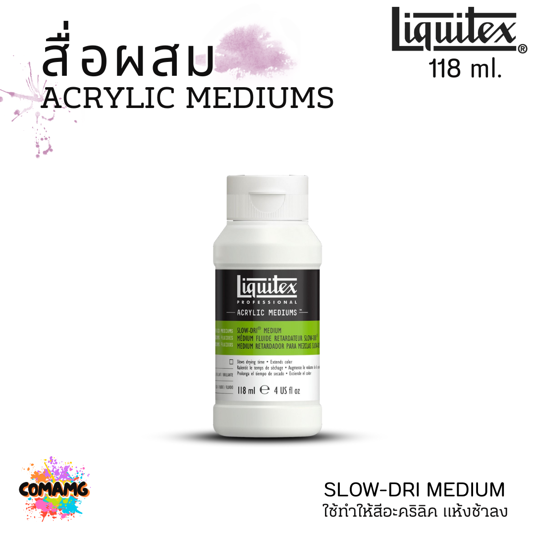Liquitex สื่อผสม Acrylic Mediums สำหรับสีอะคริลิค สำหรับสีแห้งช้า SLOW-DRI ขนาด 118ml 237ml แบบขวด พร้อมส่ง