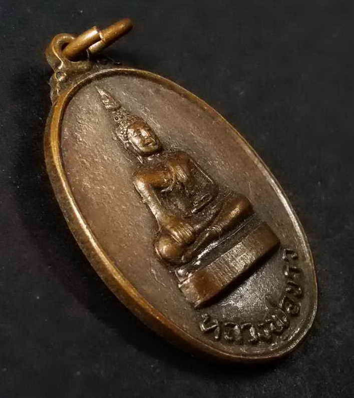 รหัสสินค้า พิษณุโลก 026 เหรียญพระพุทธ รุ่น 1 หลวงพ่อขาว วัดหอกลอง จังหวัดพิษณุโลก สร้างปี 2531