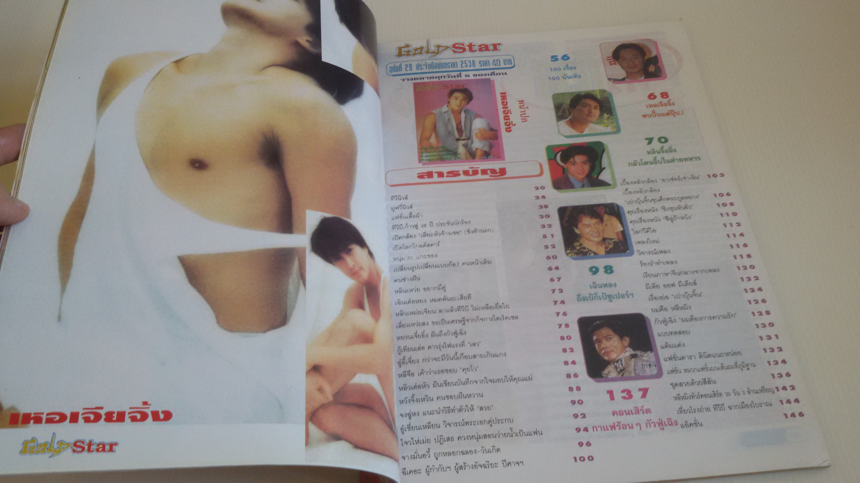 Gold Star มกราคม 2538