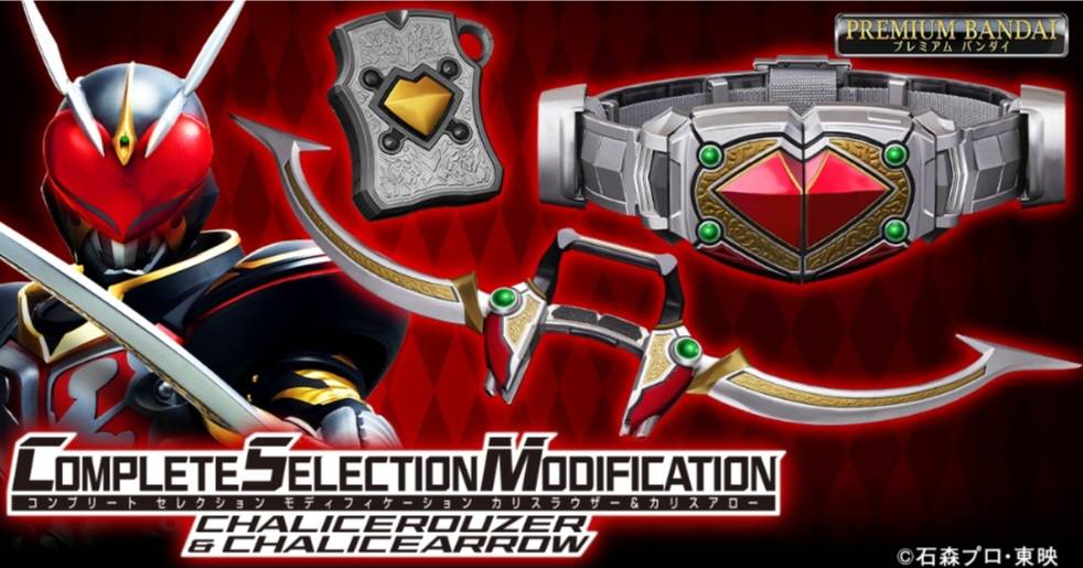 CSM Chalice Rouzer & Chalice Arrow คาลิสชุดใหญ่+ธนู