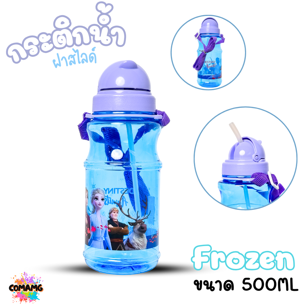 กระติกน้ำเด็กลายการ์ตูน 500มล รุ่นฝาสไลด์ ลิขสิทธิ์แท้ ไปโรงเรียน ลายโฟรเซ่น อเวนเจอร์ส เจ้าหญิงดิสนีย์ ไข่ขี้เกียจ