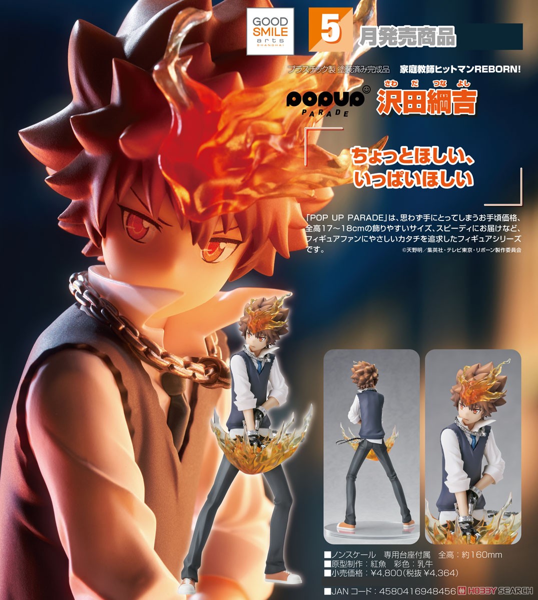 <Preorderถึง 13/10/2023>เปิดรับPreorder มัดจำ 300 บาท Pop Up Parade Tsunayoshi Sawada (PVC Figure)