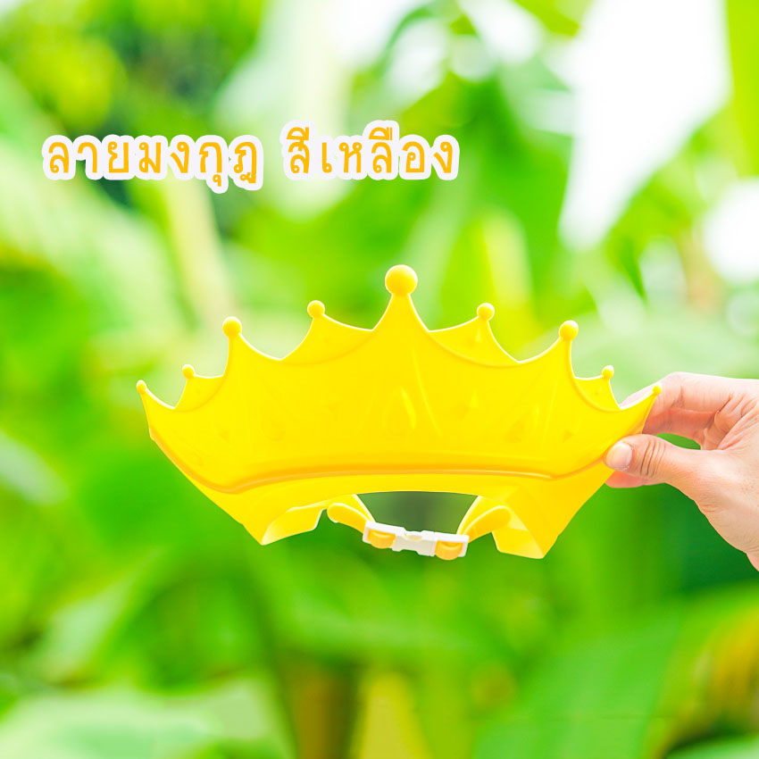 หมวกสระผมเด็ก หมวกอาบน้ำเด็ก หมวกสระผมเด็กกันน้ำเข้าตา กันฟองแชมพู หมวกอาบน้ำมี3รุ่น 3แบบ สินค้าพร้อมส่ง