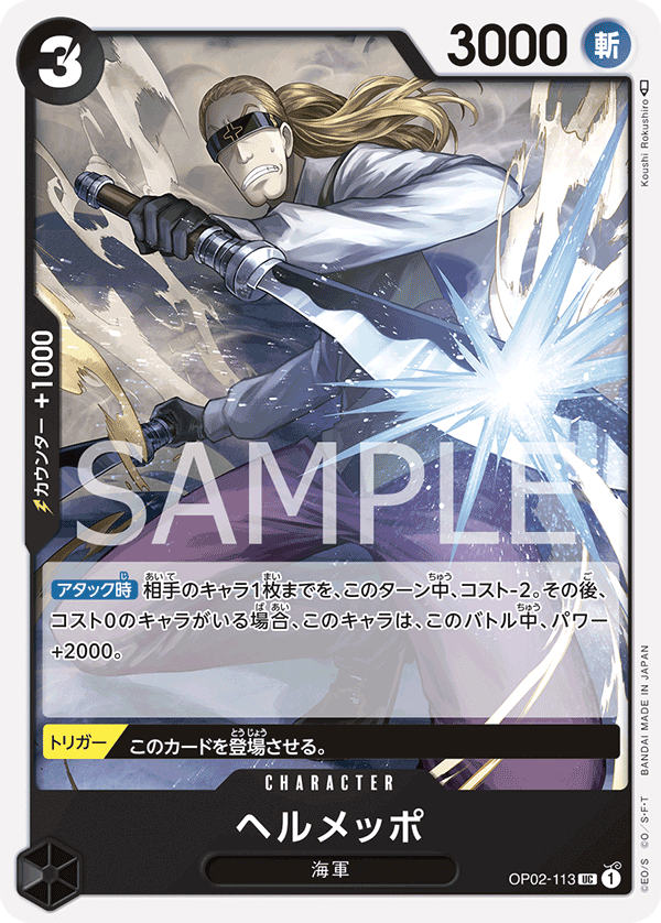 OP02-113 Helmeppo