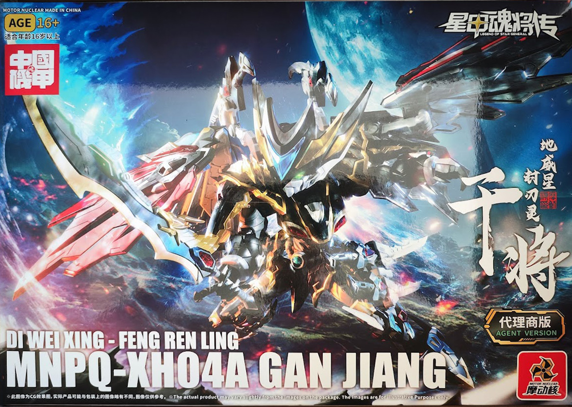 [Motor Nuclear] MG 1/100 MNPQ-XH04A Ganjiang AGENT VERSION