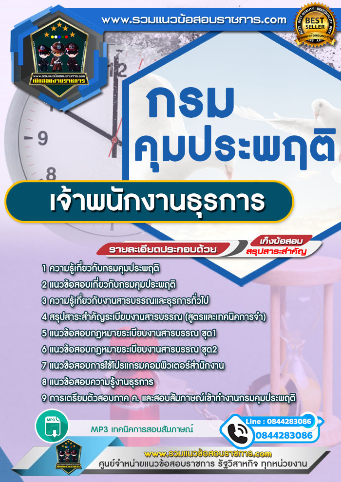 แนวข้อสอบเจ้าพนักงานธุรการ กรมคุมประพฤติ