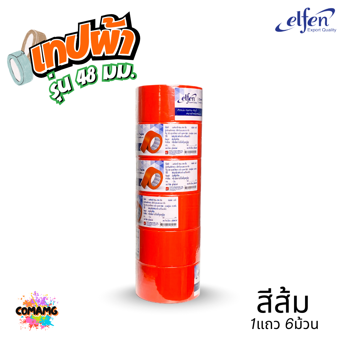 (ยกแถว) Elfen เทปผ้าสี เทปกาวผ้า ขนาด24mm-36mm-48mm ยาว8หลา มีหลายสี พร้อมส่ง ออกบิลได้