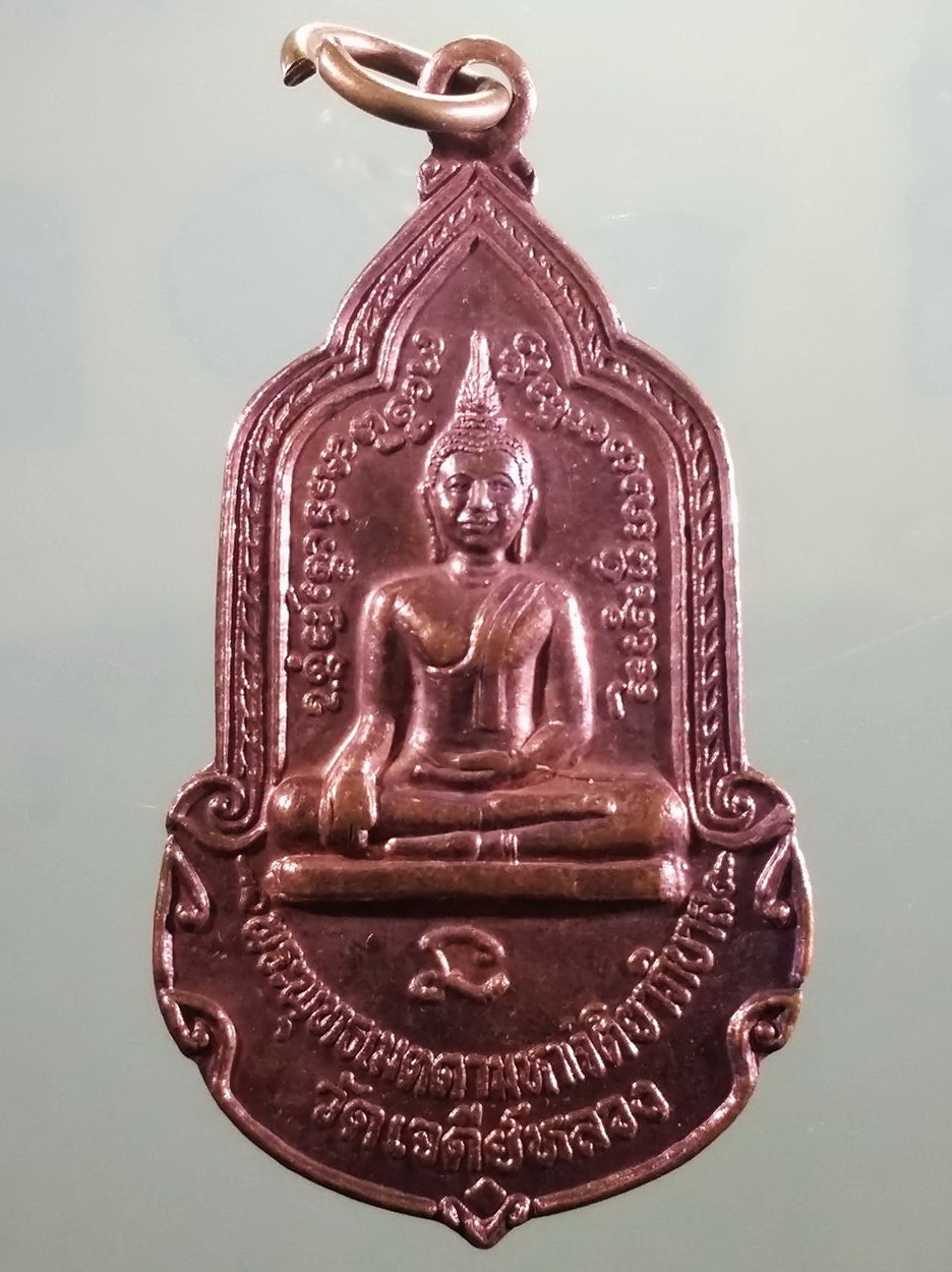 รหัสสินค้า เหรียญพระพุทธ 4153 เหรียญทองแดง พระพุทธเมตตามหาเจติยาภิบาล วัดเจดีย์หลวง อำเภอแม่สรวย จังหวัดเชียงราย รุ่นบูรณะพระธาตุ สร้างปี 2548