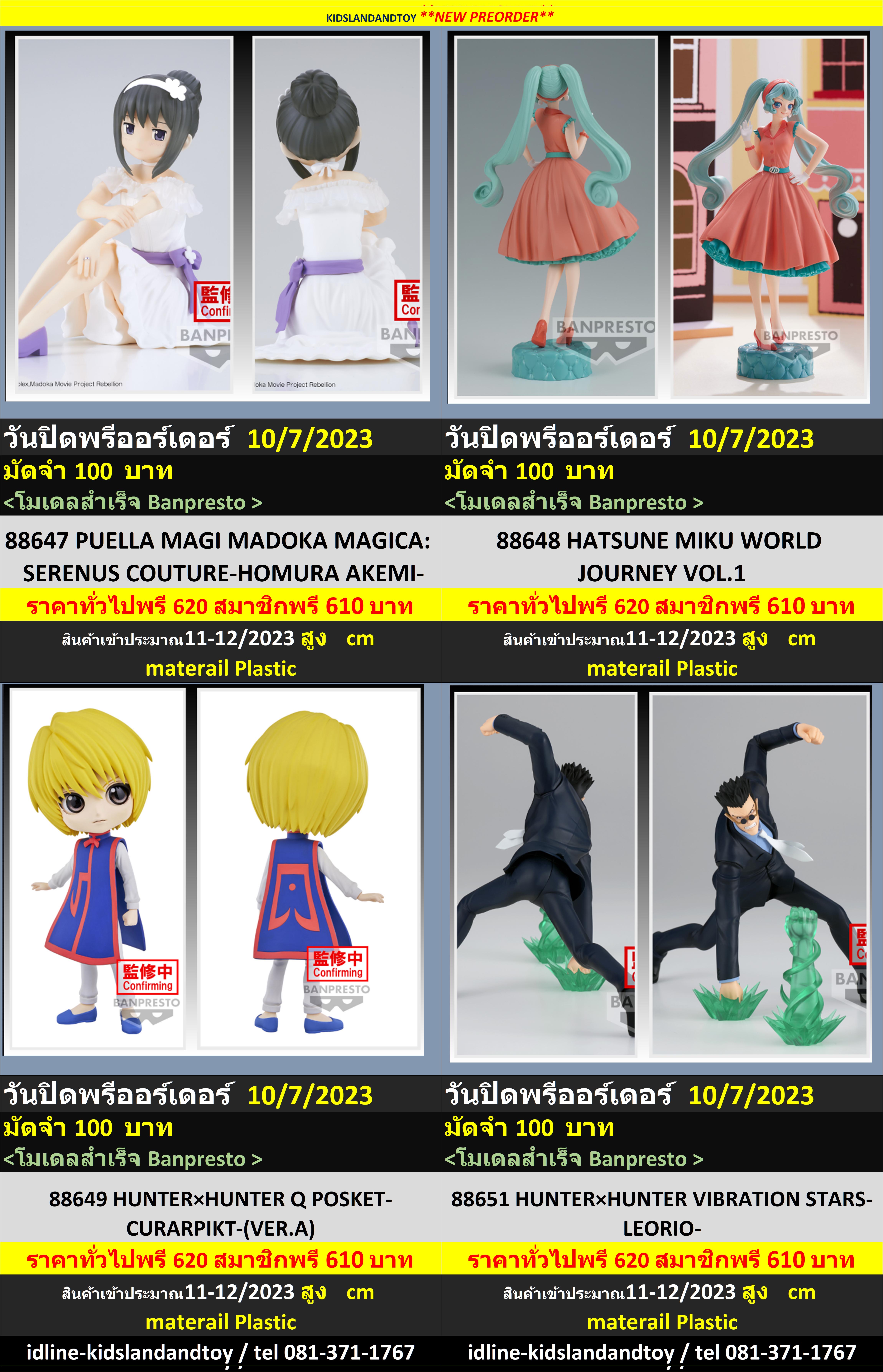(Preorder ถึงวันที่ 10/7/2023) เปิดรับPreorder มีค่ามัดจำรายการละ 100 บาท Banpresto วางจำหน่ายเดือน11-12/2023