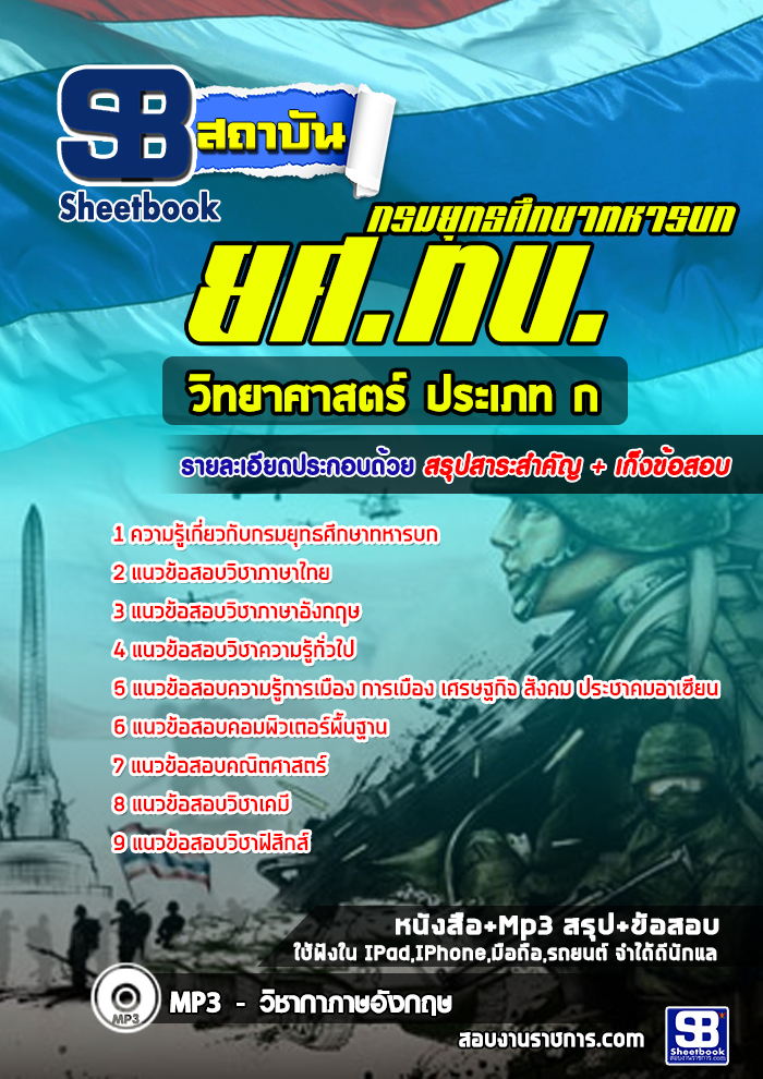 à¹à¸à¸§à¸à¹à¸­à¸ªà¸­à¸à¸§à¸´à¸à¸¢à¸²à¸¨à¸²à¸ªà¸à¸£à¹ à¸à¸£à¸°à¹à¸ à¸ à¸ à¸¢à¸¨.à¸à¸. à¸à¸£à¸¡à¸¢à¸¸à¸à¸à¸¨à¸¶à¸à¸©à¸²à¸à¸«à¸²à¸£à¸à¸ NEW