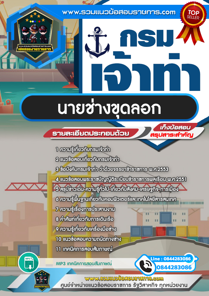 แนวข้อสอบนายช่างขุดลอก กรมเจ้าท่า NEW