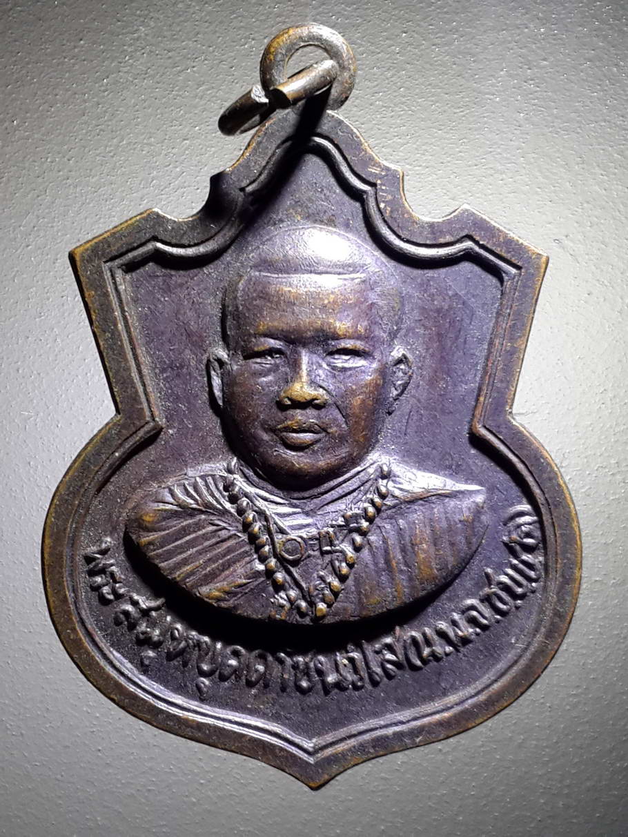 รหัสสินค้า เหรียญคณาจารย์ 4061 เหรียญพระสมุห์บุดดาชินวังโส