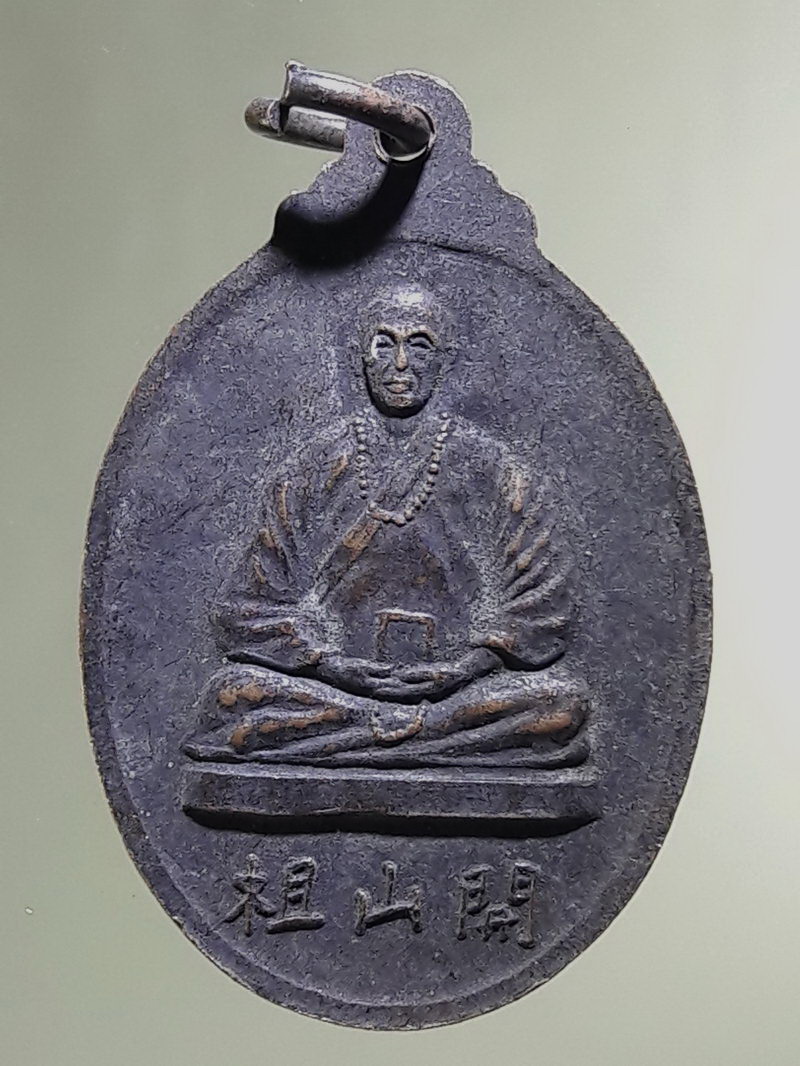 Antig FB 12891 เหรียญเจ้าแม่เขาสามมุข จังหวัดชลบุรี หลังพระจีน ไต้ซือ