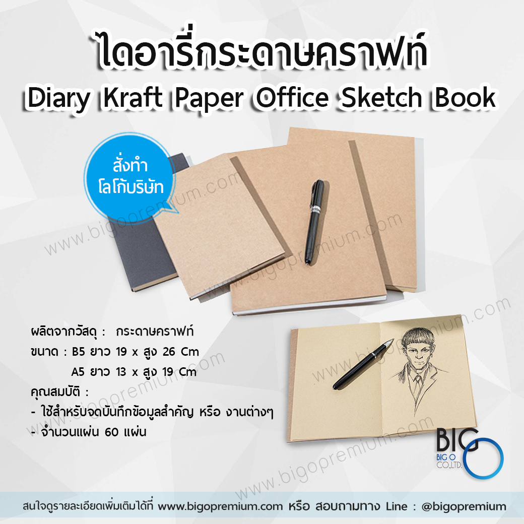 ไดอารี่ปกกระดาษคราฟ (Diary Kraft Paper office Sketch Book)