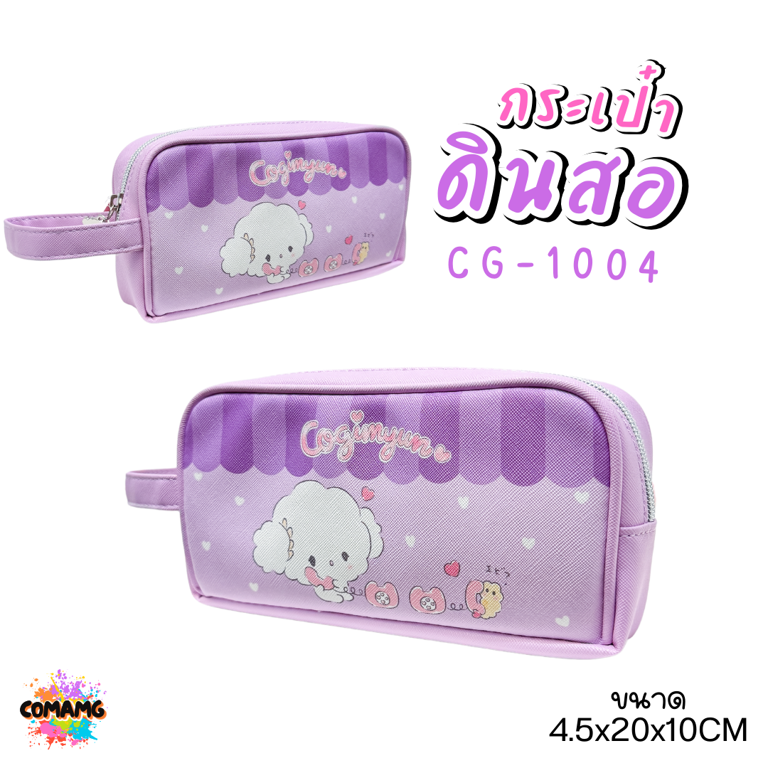 กระเป๋าดินสอทรงซิปโค้งใหญ่ COGIMYUN รุ่น CG-1004 ซานริโอ (SANRIO)ลิขสิทธิ์แท้ 100% พร้อมส่งค่ะ