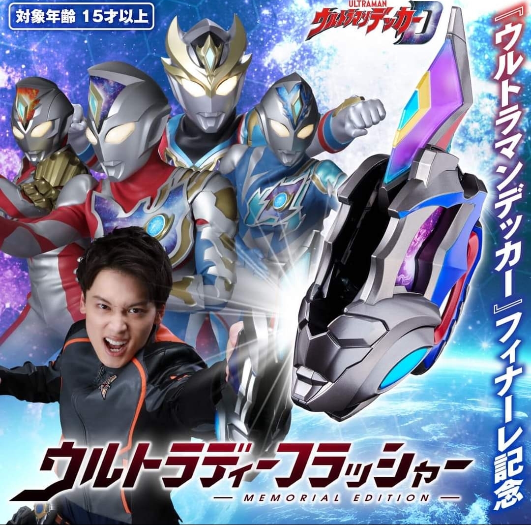 Pre-Order Ultraman Decker Ultra D Flasher MEMORIAL EDITION