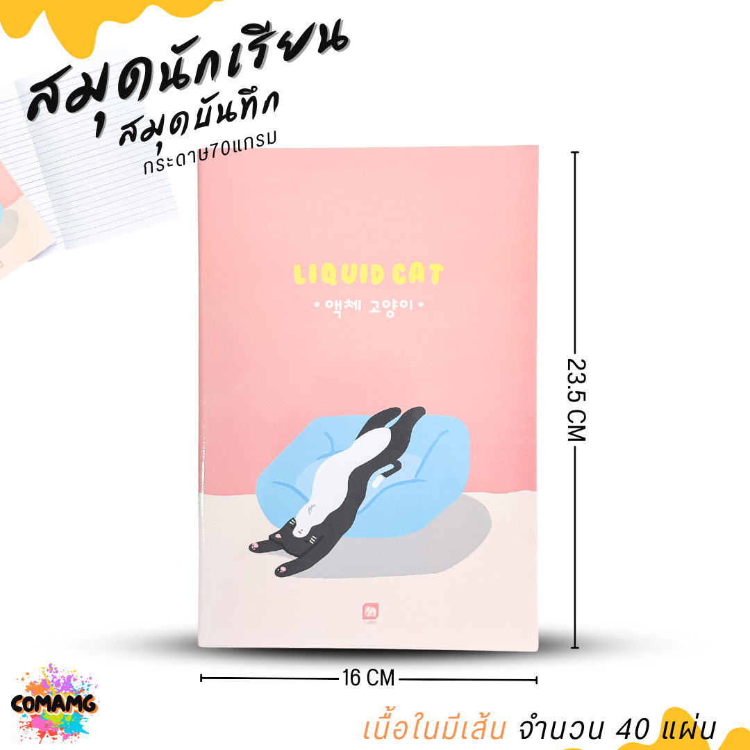 Elephant สมุดนักเรียน สมุดบันทึก ลิคขวิดแคท LIQUID CAT กระดาษ 70แกรม เนื้อในมีเส้น จำนวน 40แผ่น ออกบิลได้
