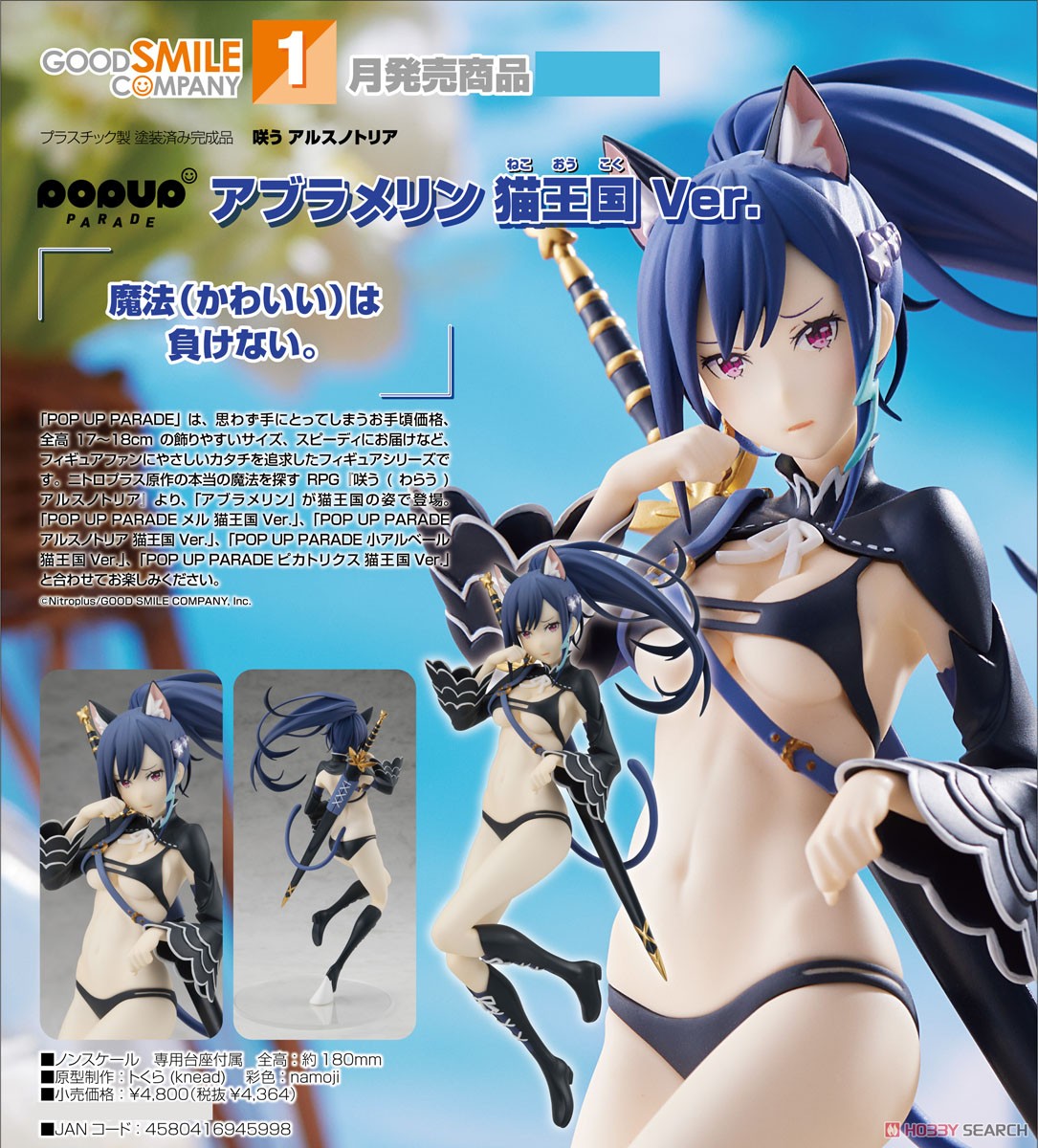 <Preorderถึง 2/9/2022> 🔔เปิดรับPreorder มัดจำ 400 บาท PPop Up Parade Abramelin: Cat Kingdom Ver. (PVC Figure)