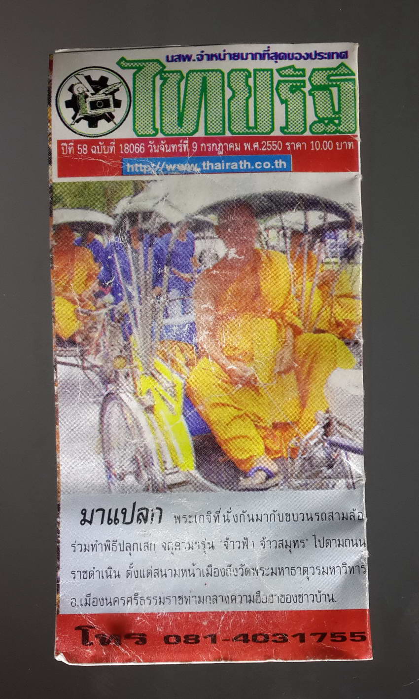 รหัสสินค้า จตุคามรามเทพ 026 จตุคามรามเทพ เนื้อว่านสีน้ำตาล ผสมผงแร่เหล็กน้ำพี้ วัดราษฎร์เจริญ ท่าไร่ จังหวัดนครศรีธรรมราช รุ่น จ้าวฟ้า จ้าวสมุทร พร้อมใบกำกับ จตุคามรามเทพรายการนี้ให้เช่าบูชาแล้ว