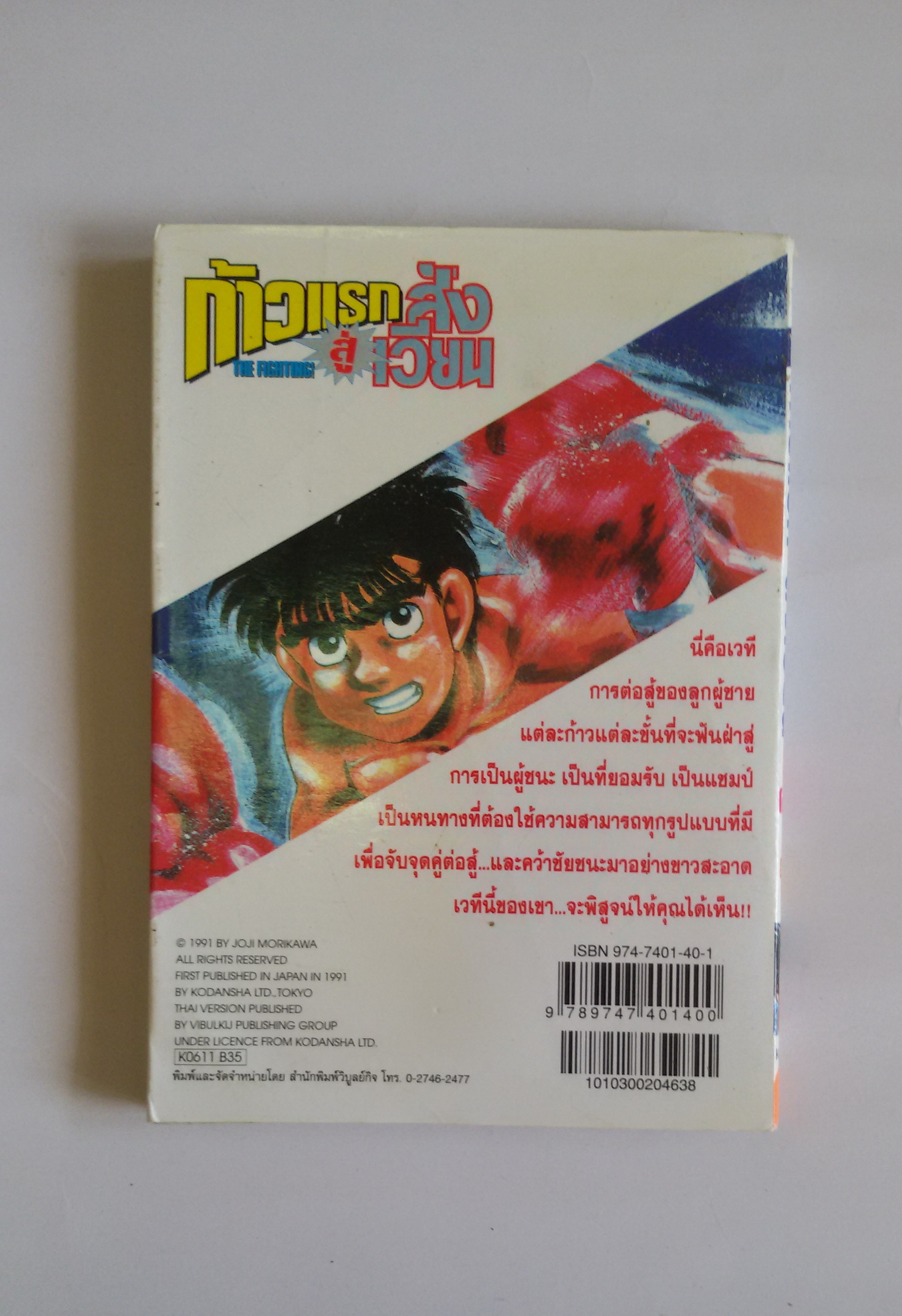 ก้าวแรกสู่สังเวียน เล่ม11