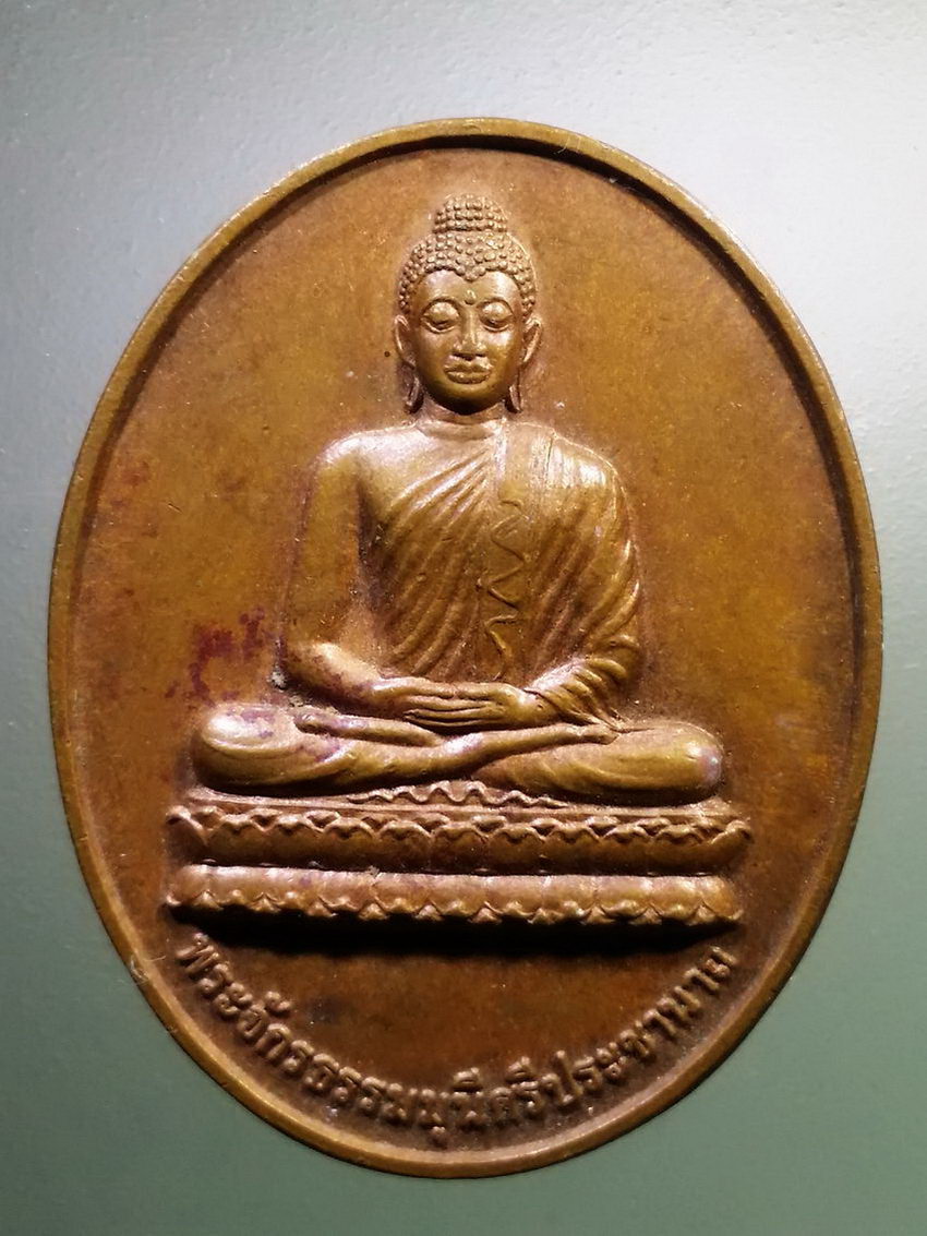 antig FB 991 เหรียญพระจักรธรรมมุนีศรีประชานาถ หลังลายเซ็น สมเด็จพระญาณสังวรสมเด็จพระสังฆราชสกลมหาสังฆปรินายก วัดบวรนิเวศวิหาร กรุงเทพฯ