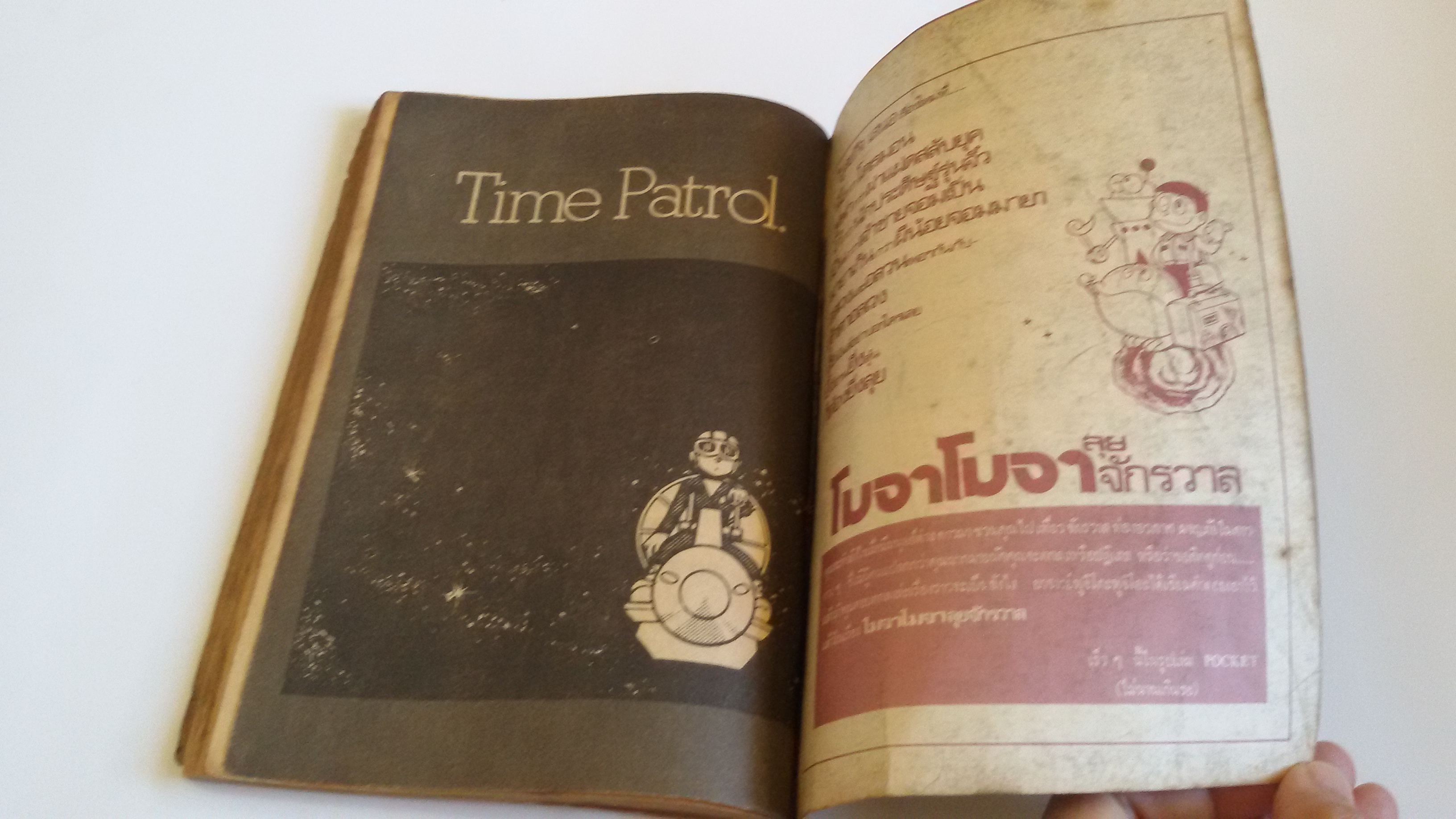 Time Patrol ตำรวจกาลเวลา เล่ม3