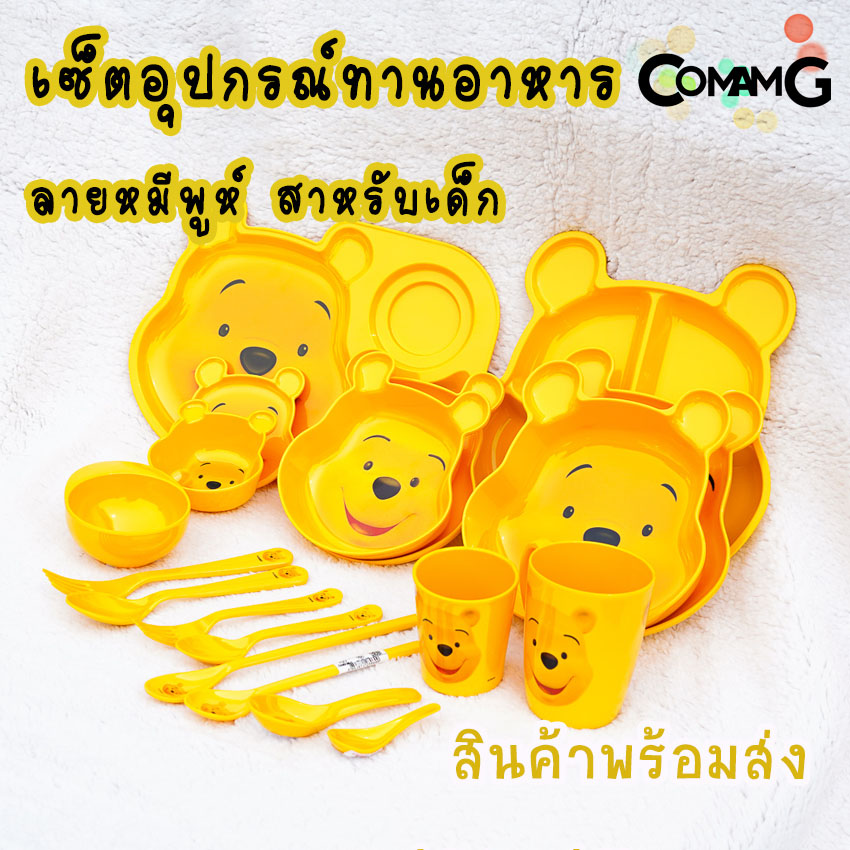 POOH จาน ชาม ช้อน ส้อม แก้วน้ำเด็ก ชุดเซ็ตอุปกรณ์ทานอาหารสำหรับเด็กลายหมีพูห์ ลิขสิทธิ์แท้ ฟลาวเวอร์แวร์(Flower ware)