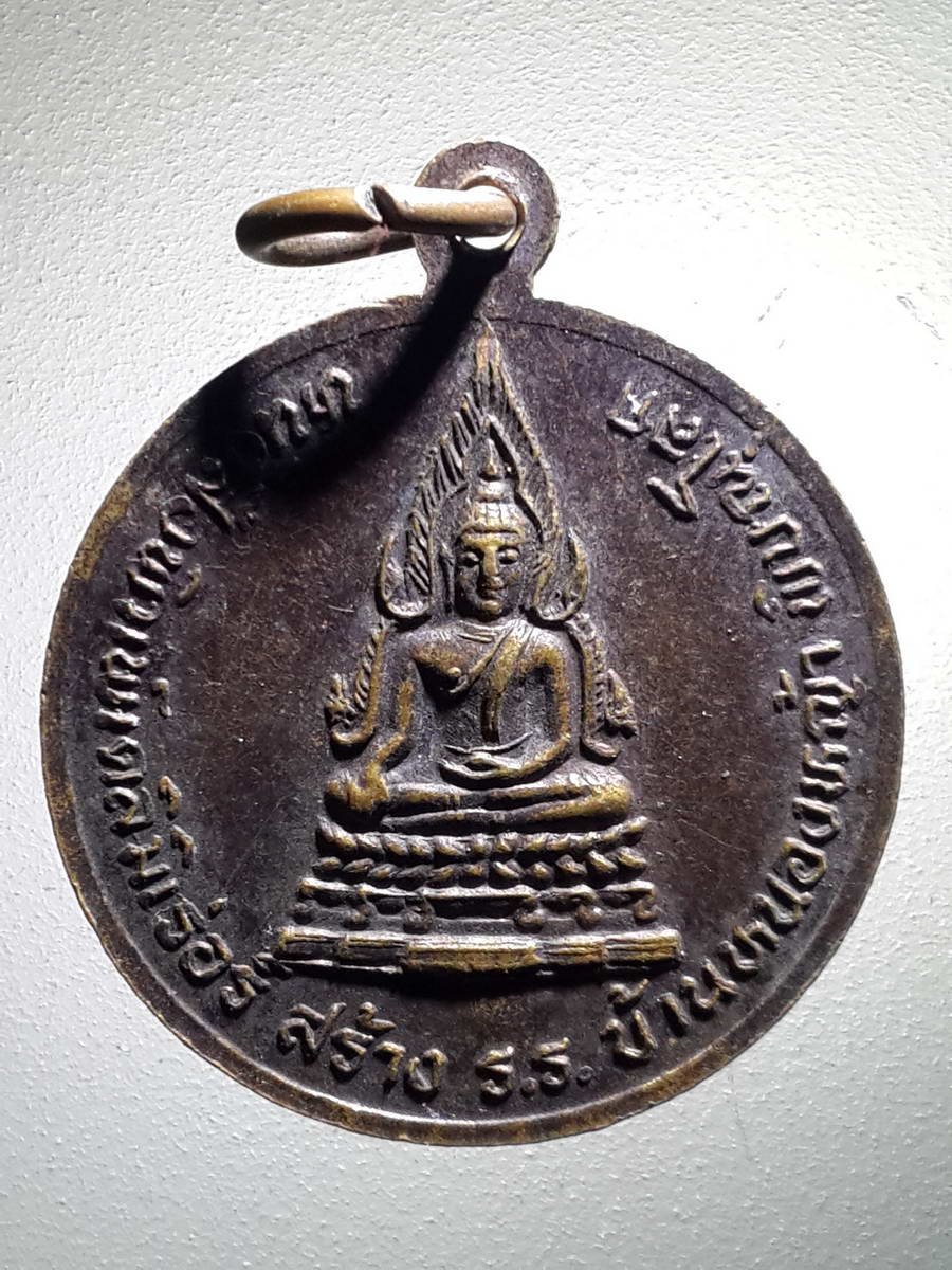 รหัสสินค้า เหรียญคณาจารย์ 4167 เหรียญหลวงพ่อเกษม เขมโก - พระพุทธชินราช รุ่นมงคลเกษม 60 พรรษา หนังสือพิมพ์เดลิมิเร่อ สร้าง โรงเรียนหนองหญ้า จังหวัดพิษณุโลก