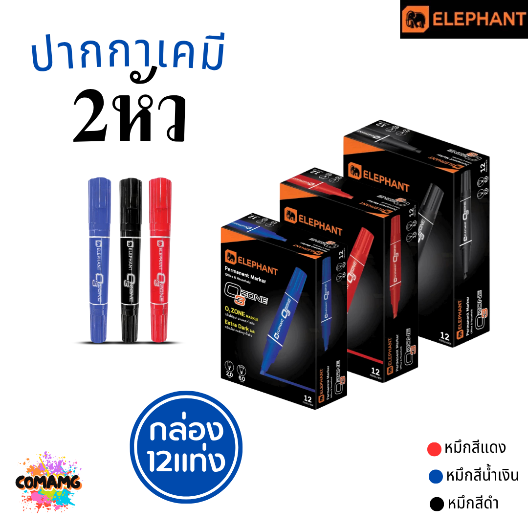 (ยกกล่อง 12แท่ง) Elephant ปากกาเคมี 2หัว ตราช้าง หมึกสีดำ สีน้ำเงิน สีแดง พร้อมส่ง ออกบิลได้