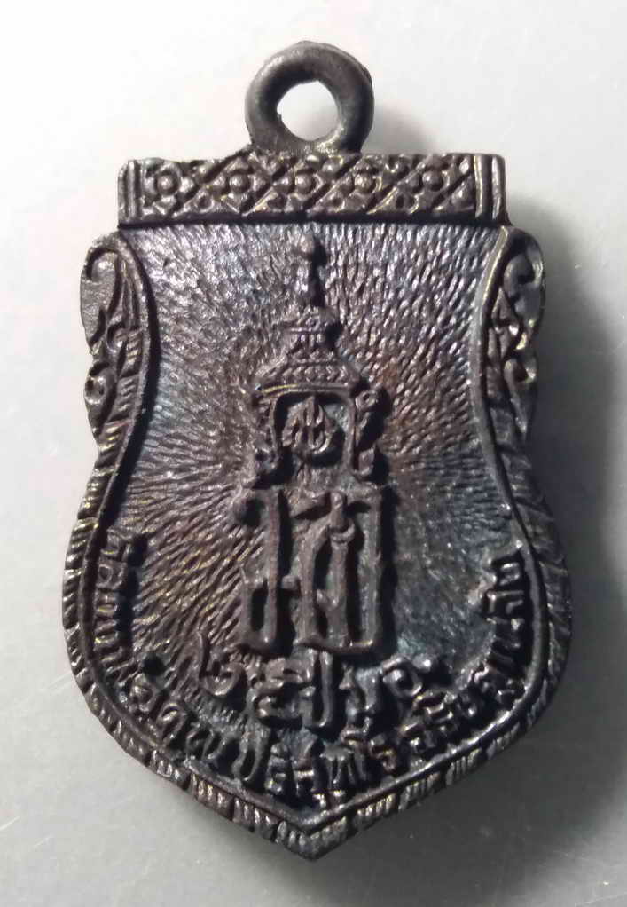 รหัสสินค้า พระมีกล่อง 083 เหรียญหล่อเสมาเนื้อนวโลหะ หลวงปู่ทวด เหยียบน้ำทะเลจืด ที่ระลึก 25 ปีมหาวิทยาลัยสงขลานครินทร์ จังหวัดปัตตานี สร้างปี 2537 หลวงพ่อคูณ ปริสุทโธ อธิษฐานจิต หายากสร้างน้อย