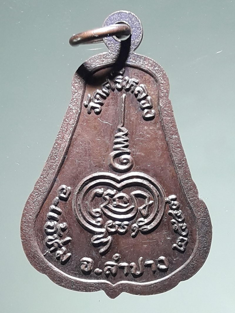 รหัสสินค้า เหรียญพระพุทธ 4300 เหรียญพระเจ้าทองทิพย์ วัดศรีหลวง อำเภอแจ้ห่ม จังหวัดลำปาง สร้างปี 2543