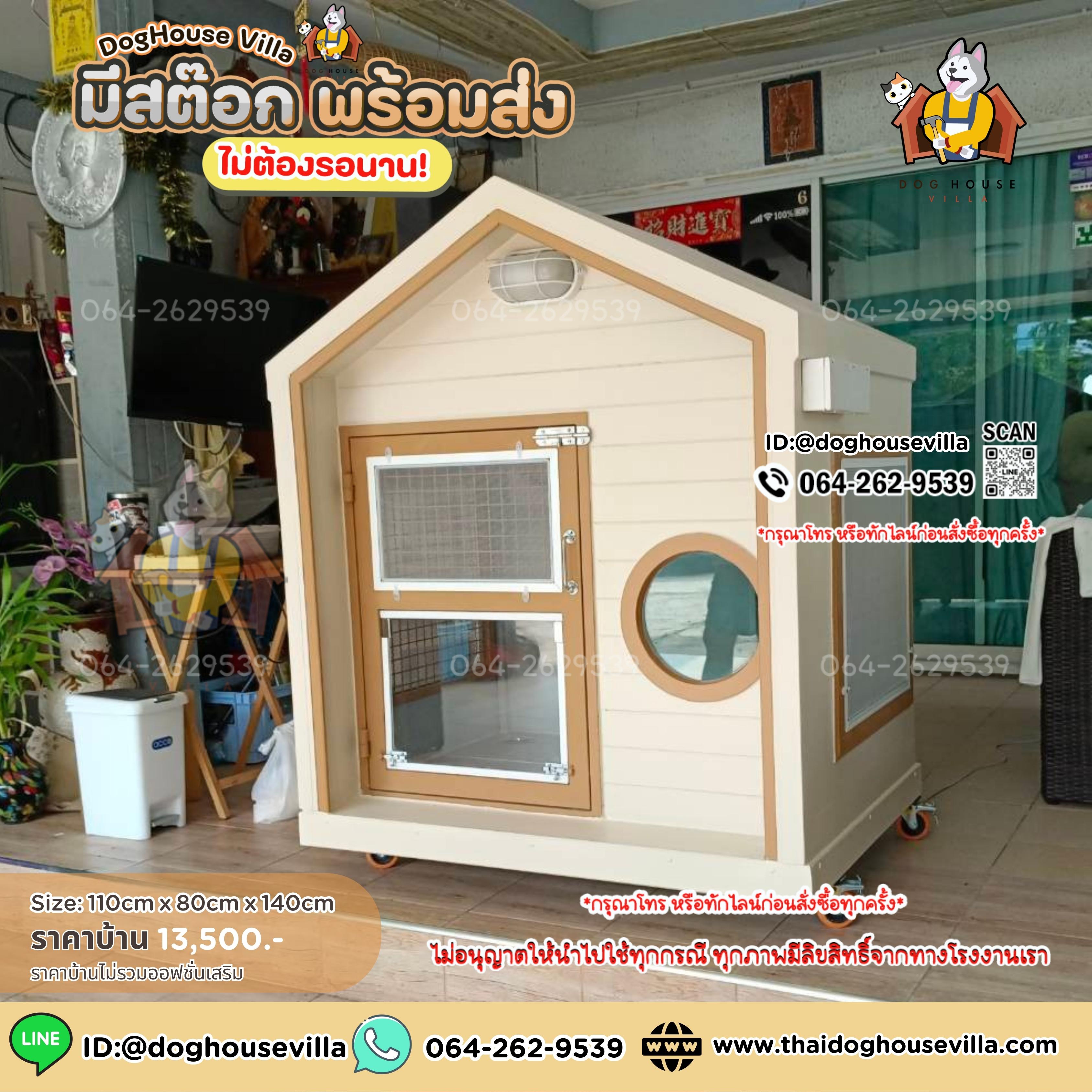 ขนาดกว้าง 110cm ลึก 80cm (ไม่รวมระเบียง) สูงภายนอกรวมขาตั้ง 140cm (บ้านสุนัข บ้านหมา บ้านแมว บ้านสัตว์เลี้ยง)