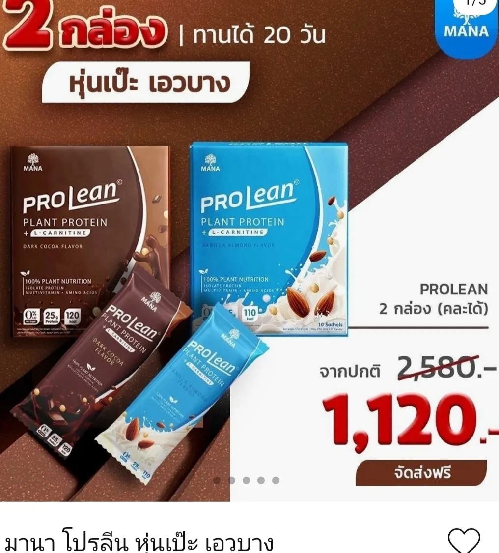 Mana prolean protein หุ่นเป๊ะเอวบาง