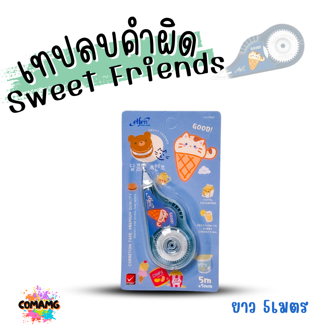 Elfen เทปลบคำผิด รุ่น Sweet Friends ขบวนการขนมหวาน ลิควิดเทป Correction Tape ยาว 5 เมตร พร้อมส่งค่ะ