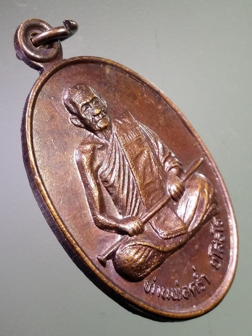 รหัสสินค้า เหรียญคณาจารย์ 7375 เหรียญหลวงปู่คร่ำ ยโสธโร วัดวังหว้า ที่ระลึกวัดสำนักกะท้อน อำเภอบ้านฉาง จังหวัดระยอง สร้างปี 2535