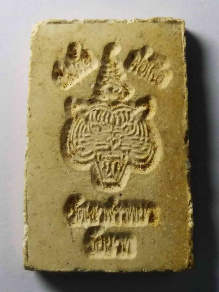 รหัสสินค้า พระสมเด็จ วัดต่างๆ 113 พระสมเด็จพ่อเสือ วัดเขาสรรพยา จังหวัดชัยนาท