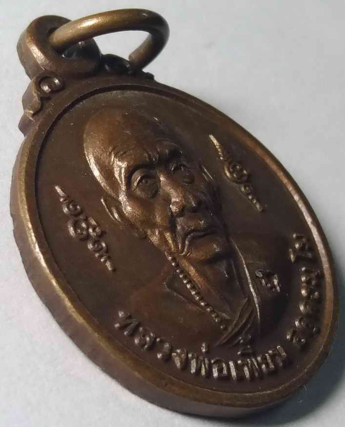 รหัสสินค้า ลพบุรี 019 เหรียญกลมเล็กหลวงพ่อเพี้ยน วัดเกริ่นกฐิน จังหวัดลพบุรี หลังพระพิฆเณศวร ตอกโค๊ต พระรายการนี้ให้เช่าบูชาแล้ว